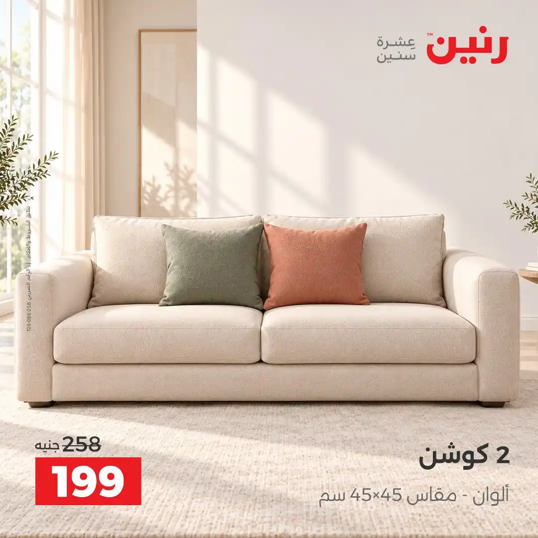 عروض رنين اليوم صفحة 7