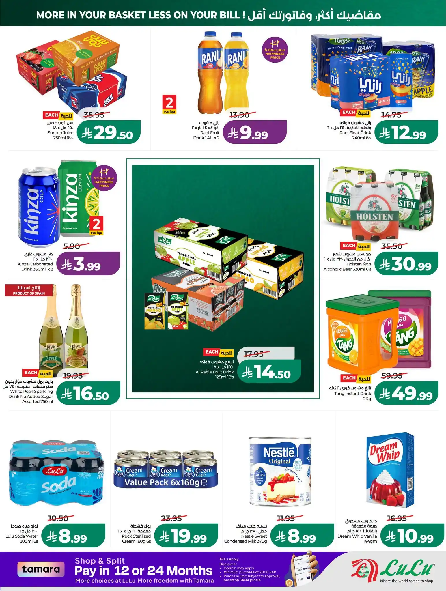 عروض لولو الرياض اليوم صفحة 7
