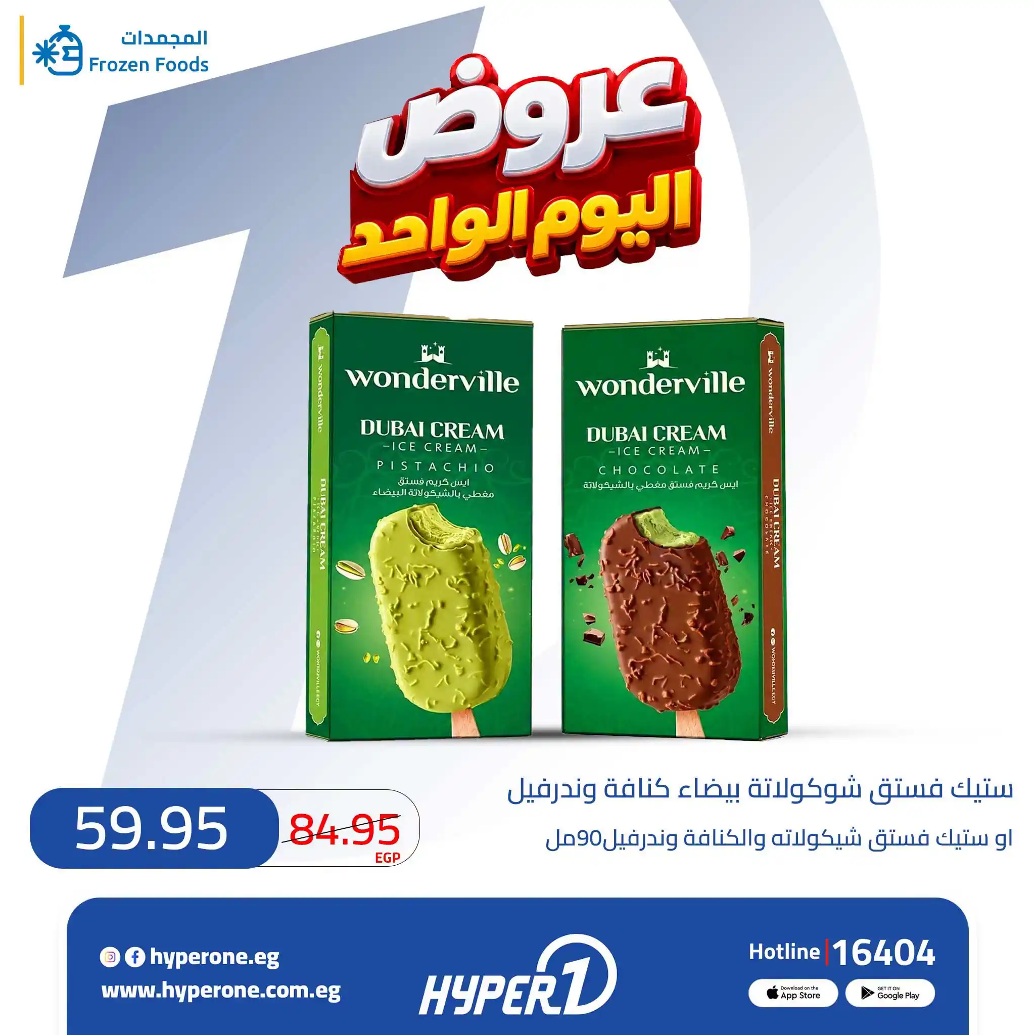 عروض هايبروان اليوم صفحة 7