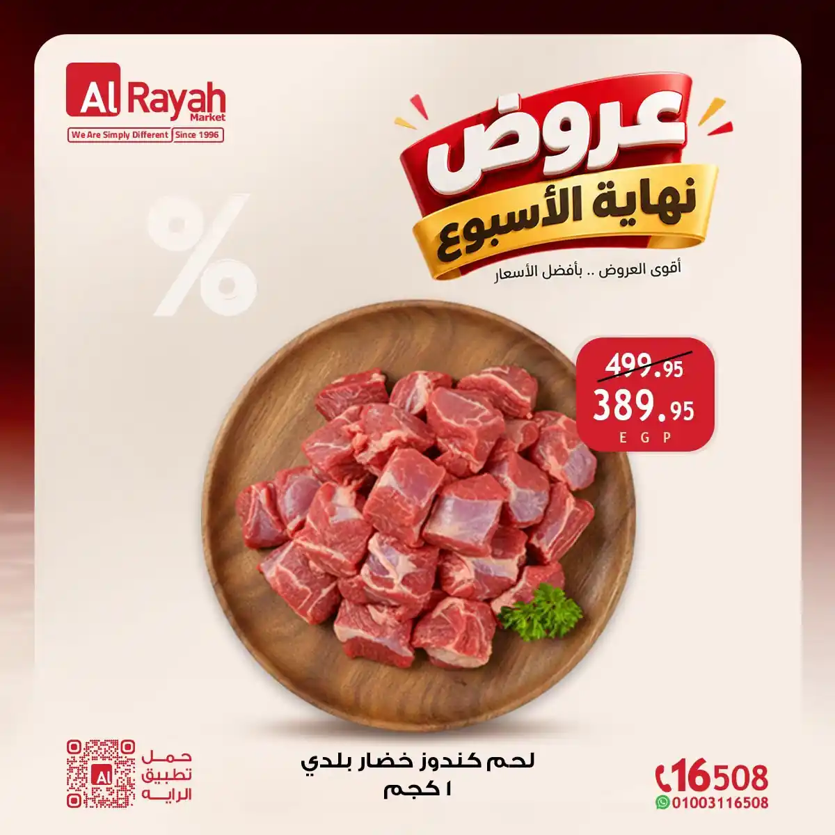 عروض الراية ماركت 22 حتى 24 أكتوبر 2026 نهاية الاسبوع صورة 6