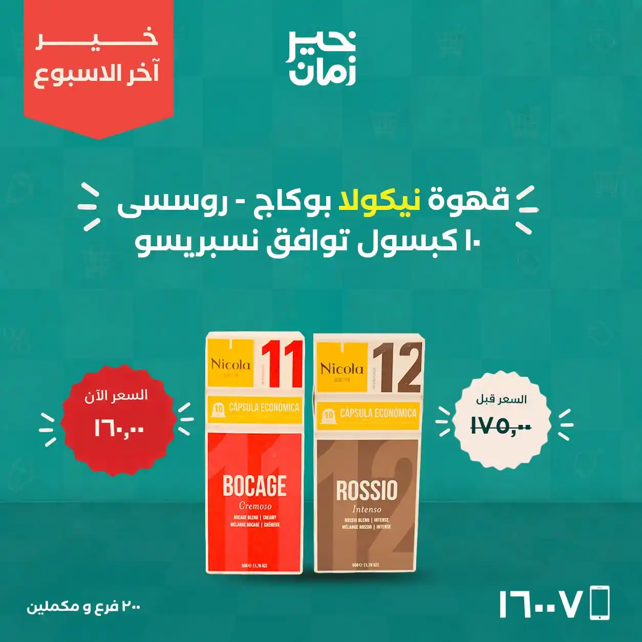 عروض خير زمان من 22 حتى 24 أكتوبر 2026 الويك اند صورة 6