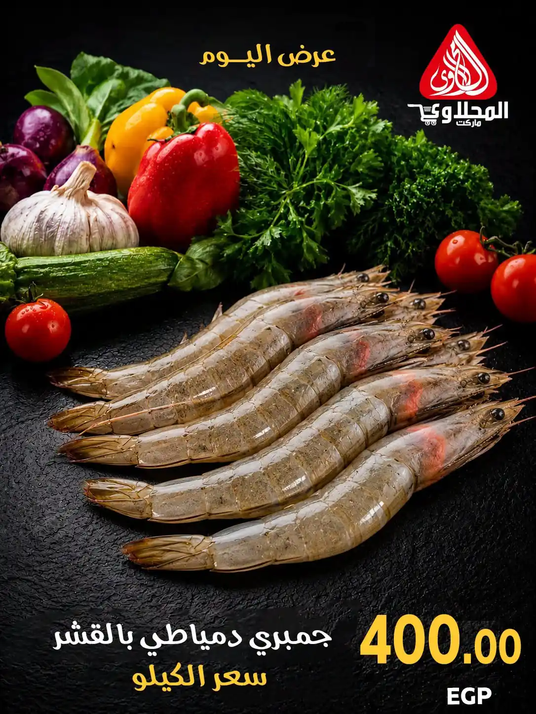 عروض المحلاوى ماركت صفحة 7