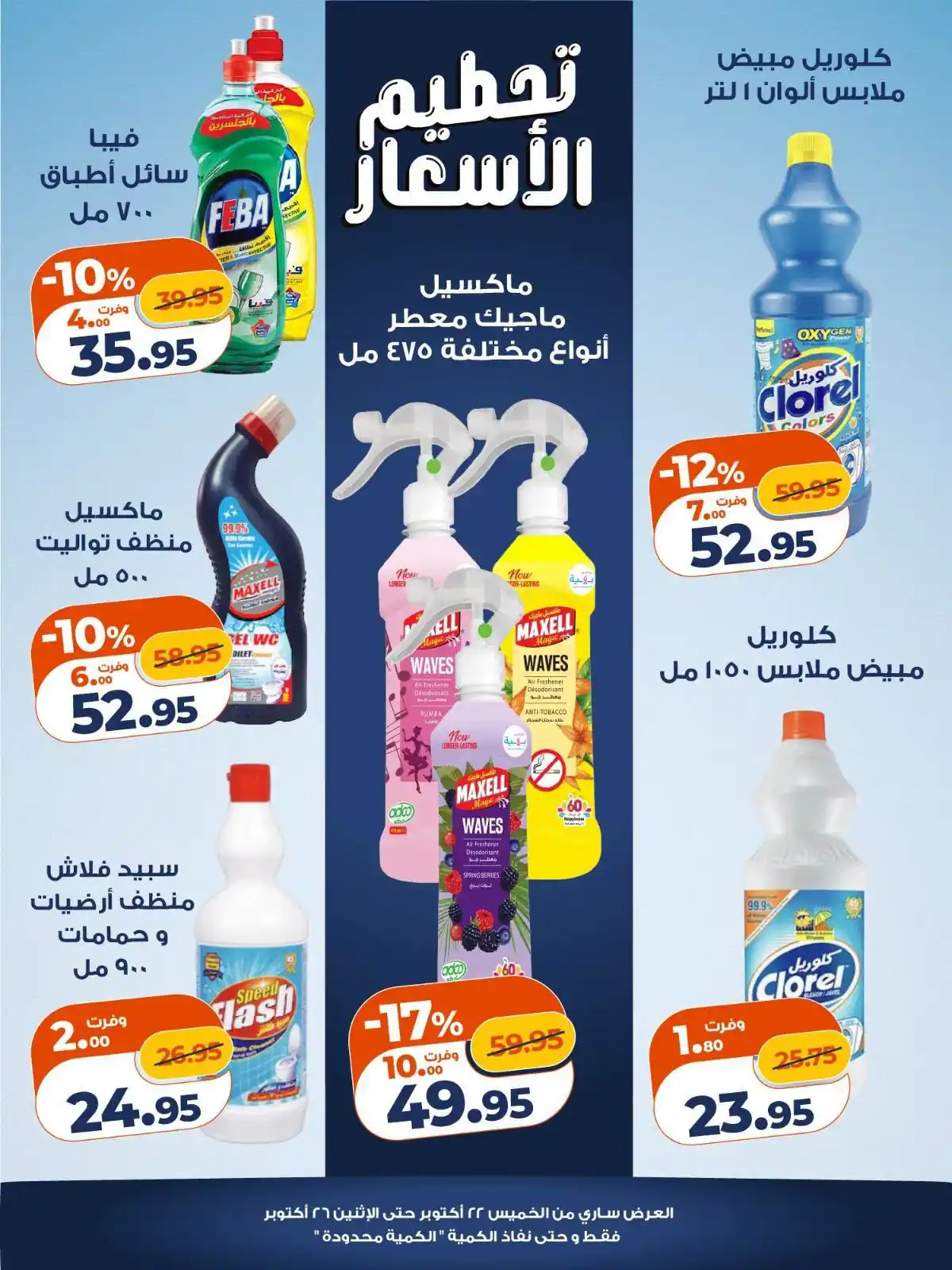 عروض كازيون اليوم صفحة 7