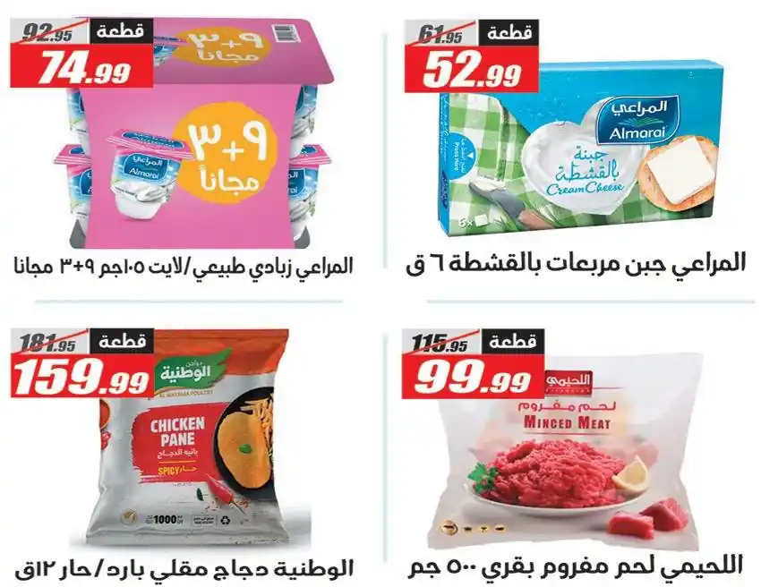 عروض الفرجانى اليوم صفحة 7