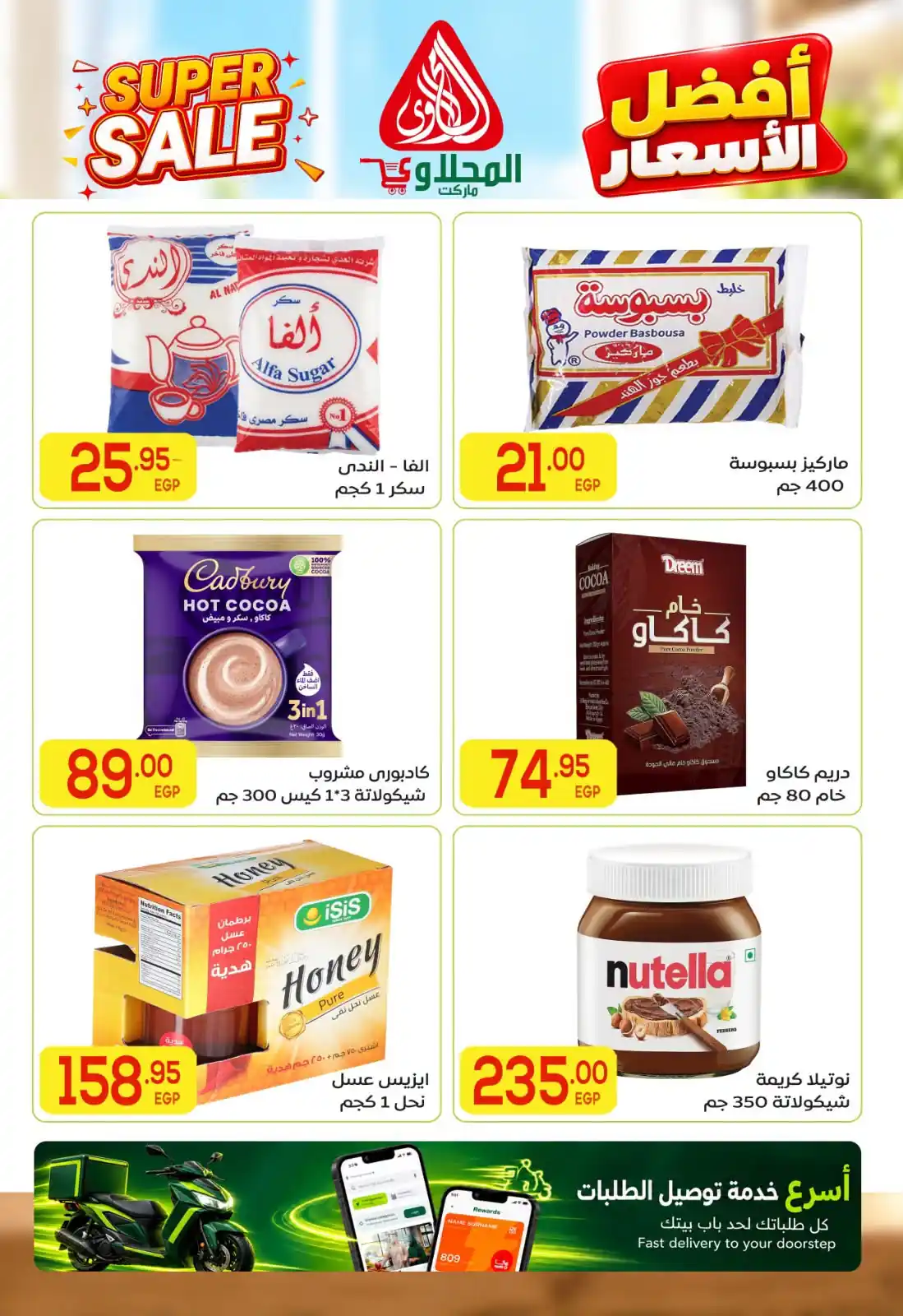 عروض المحلاوى ماركت صفحة 7