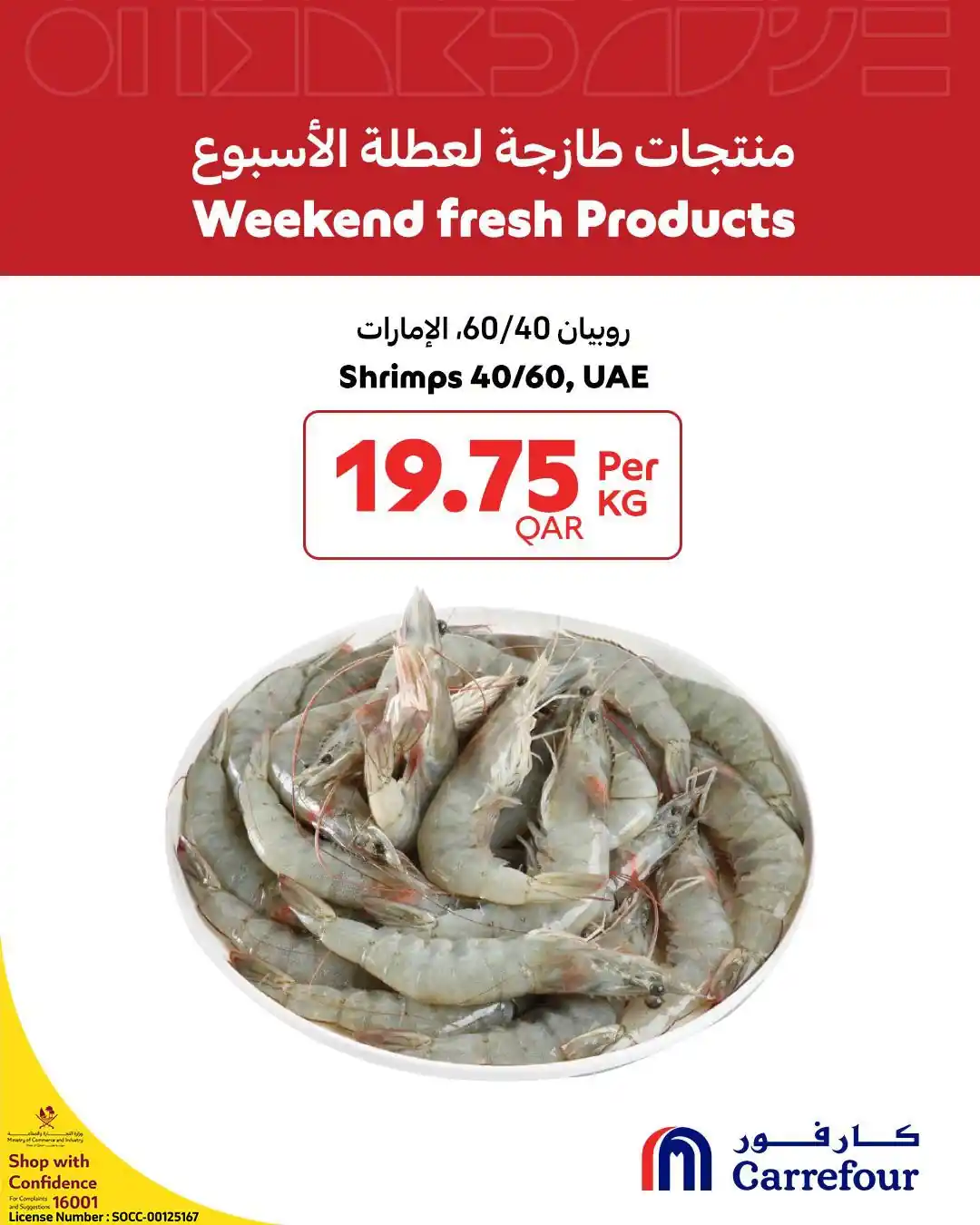 عروض كارفور قطر اليوم صفحة 7