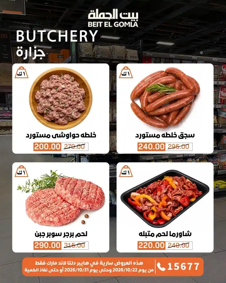 عروض بيت الجملة اليوم صفحة 7
