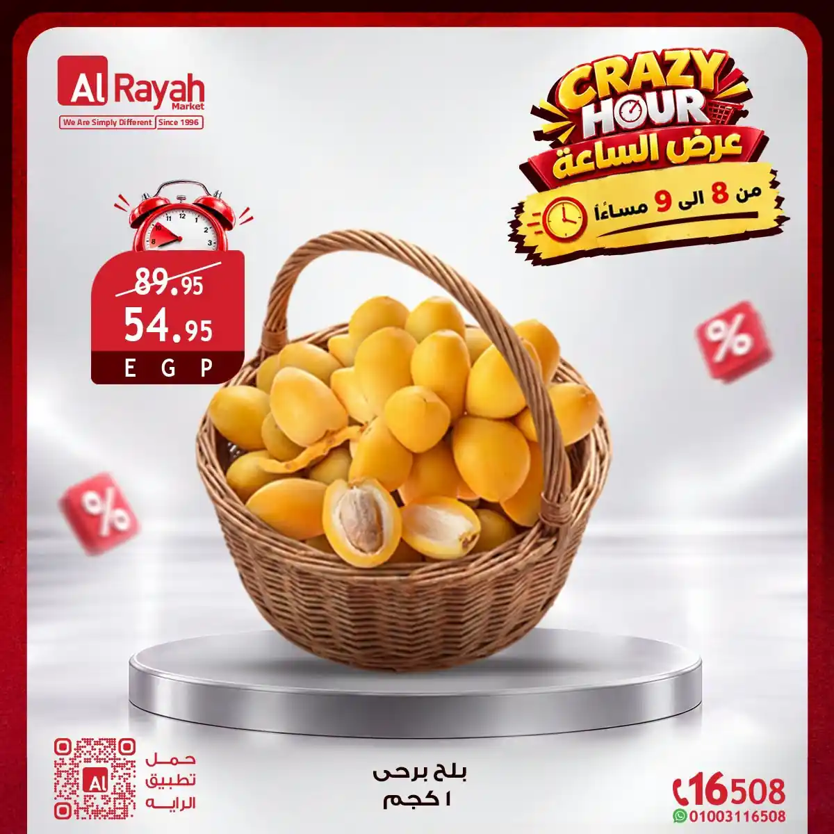 عروض الراية ماركت صفحة 7