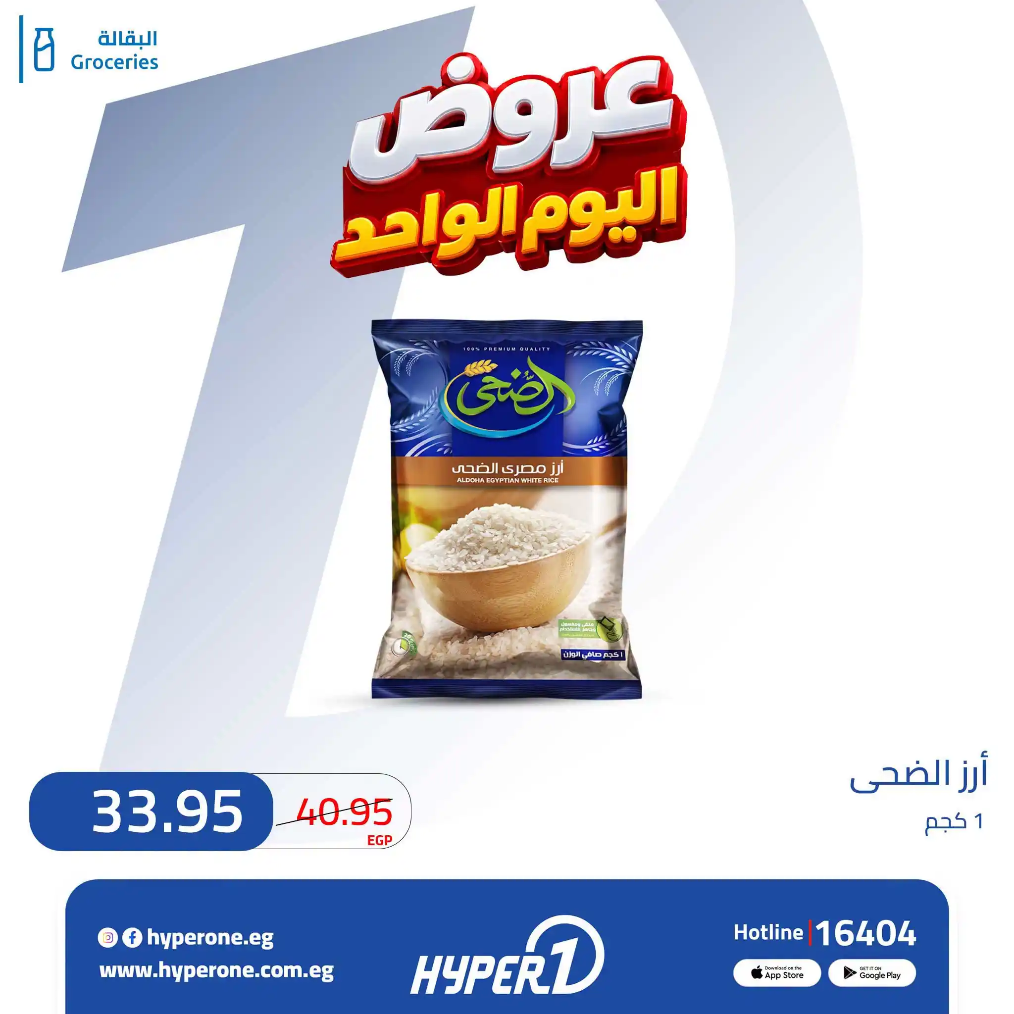 عروض هايبروان اليوم صفحة 7