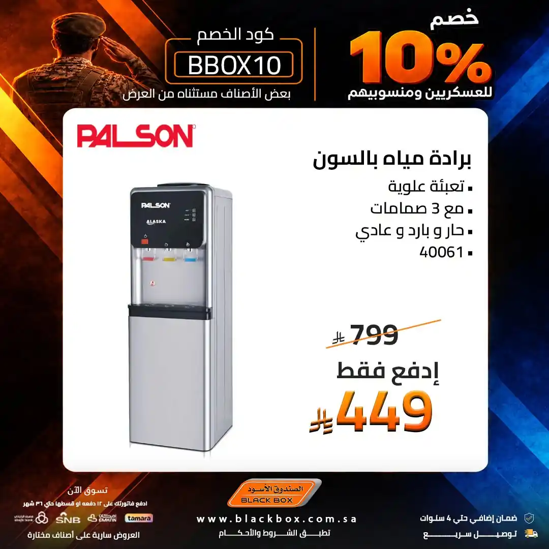 عروض الصندوق الاسود صفحة 7