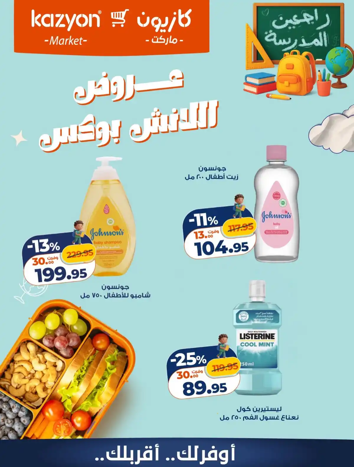 عروض كازيون اليوم صفحة 7