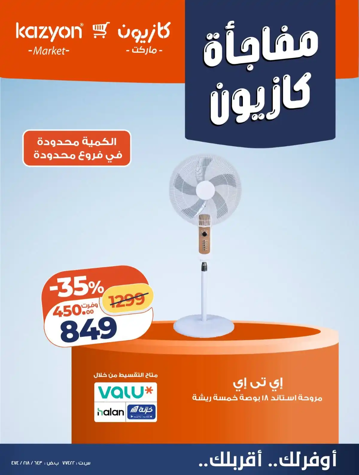 عروض كازيون اليوم صفحة 7