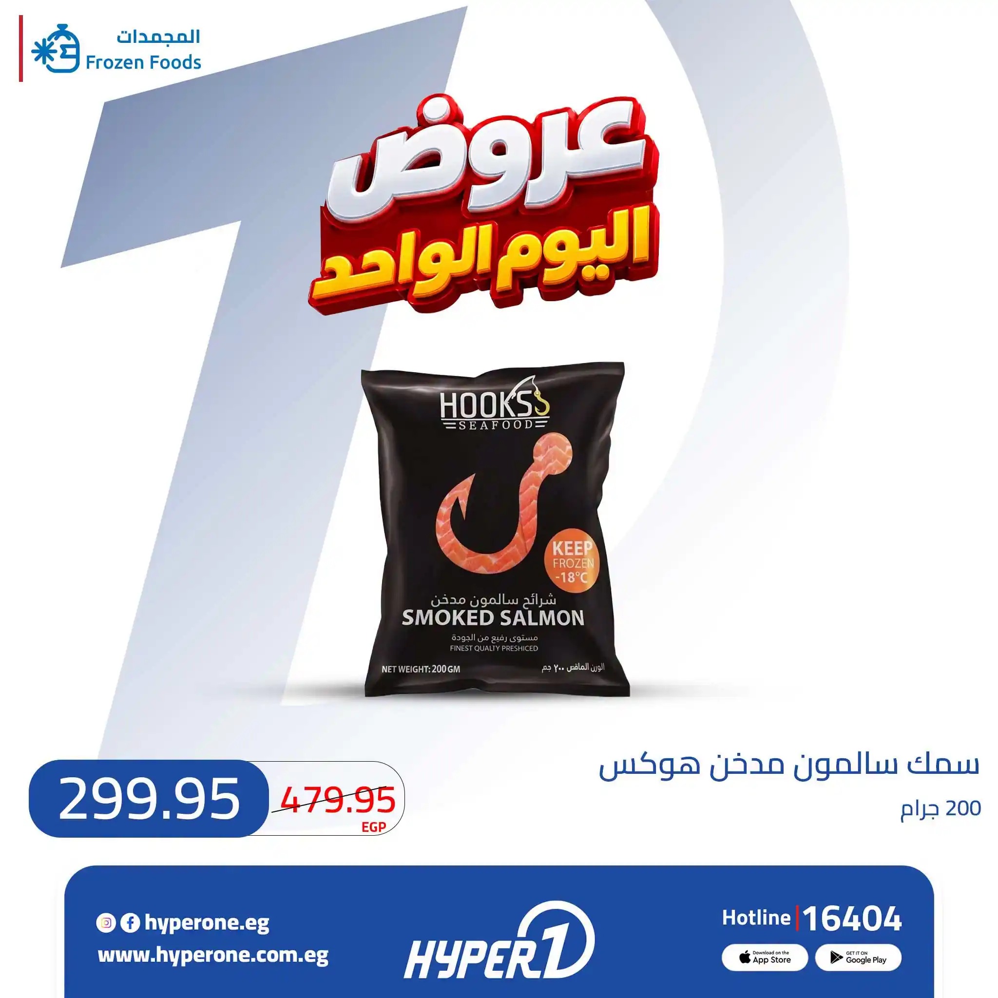 عروض هايبروان اليوم صفحة 7