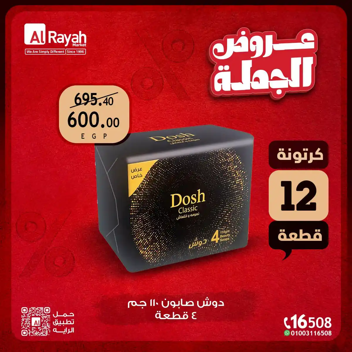 عروض الراية ماركت صفحة 7