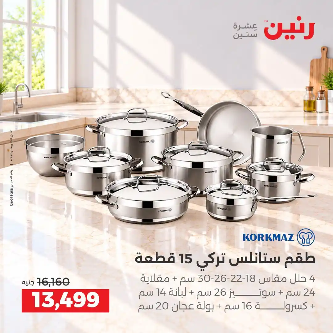 عروض رنين اليوم صفحة 7
