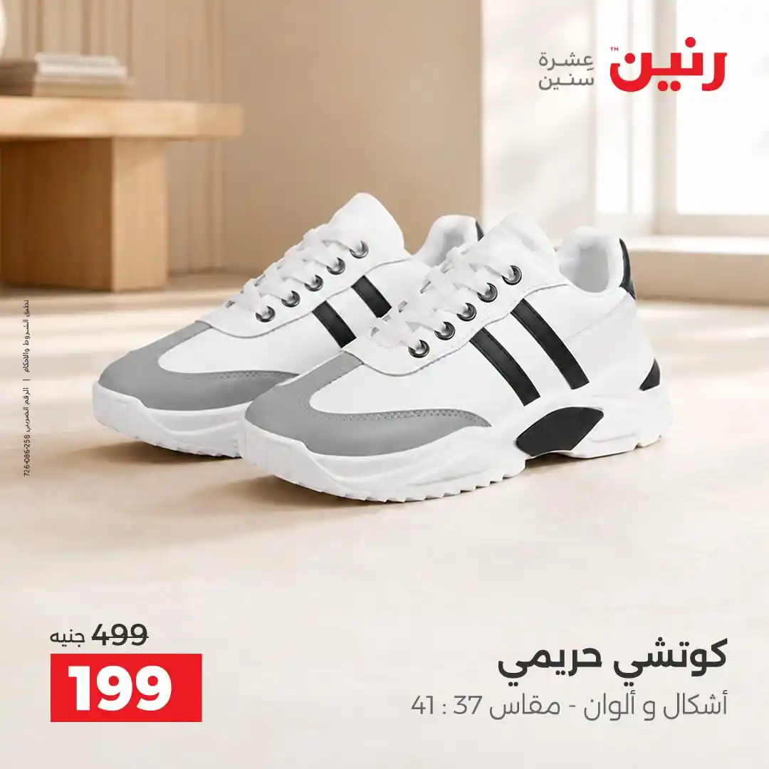 عروض رنين اليوم صفحة 7
