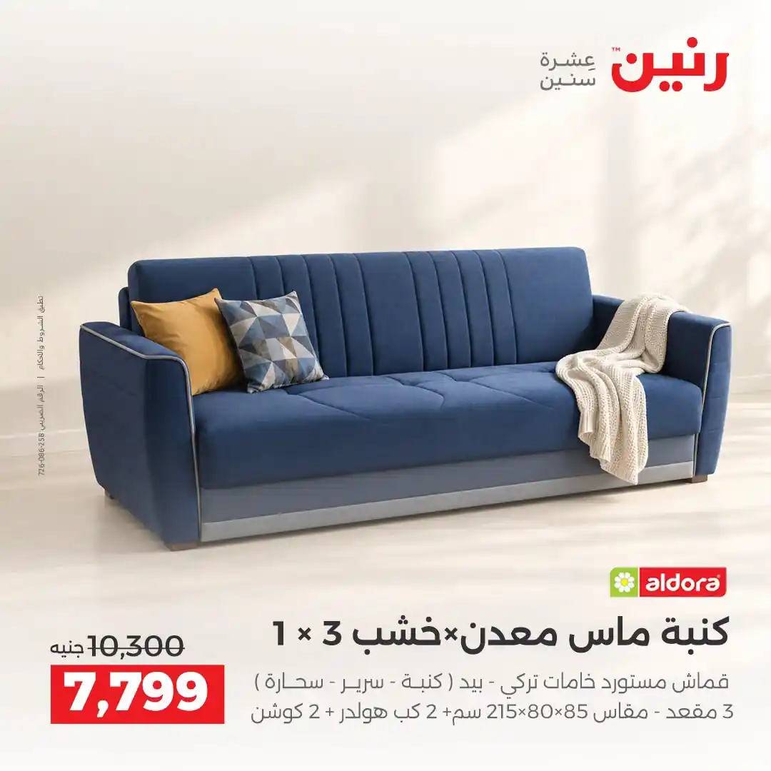 عروض رنين اليوم صفحة 7