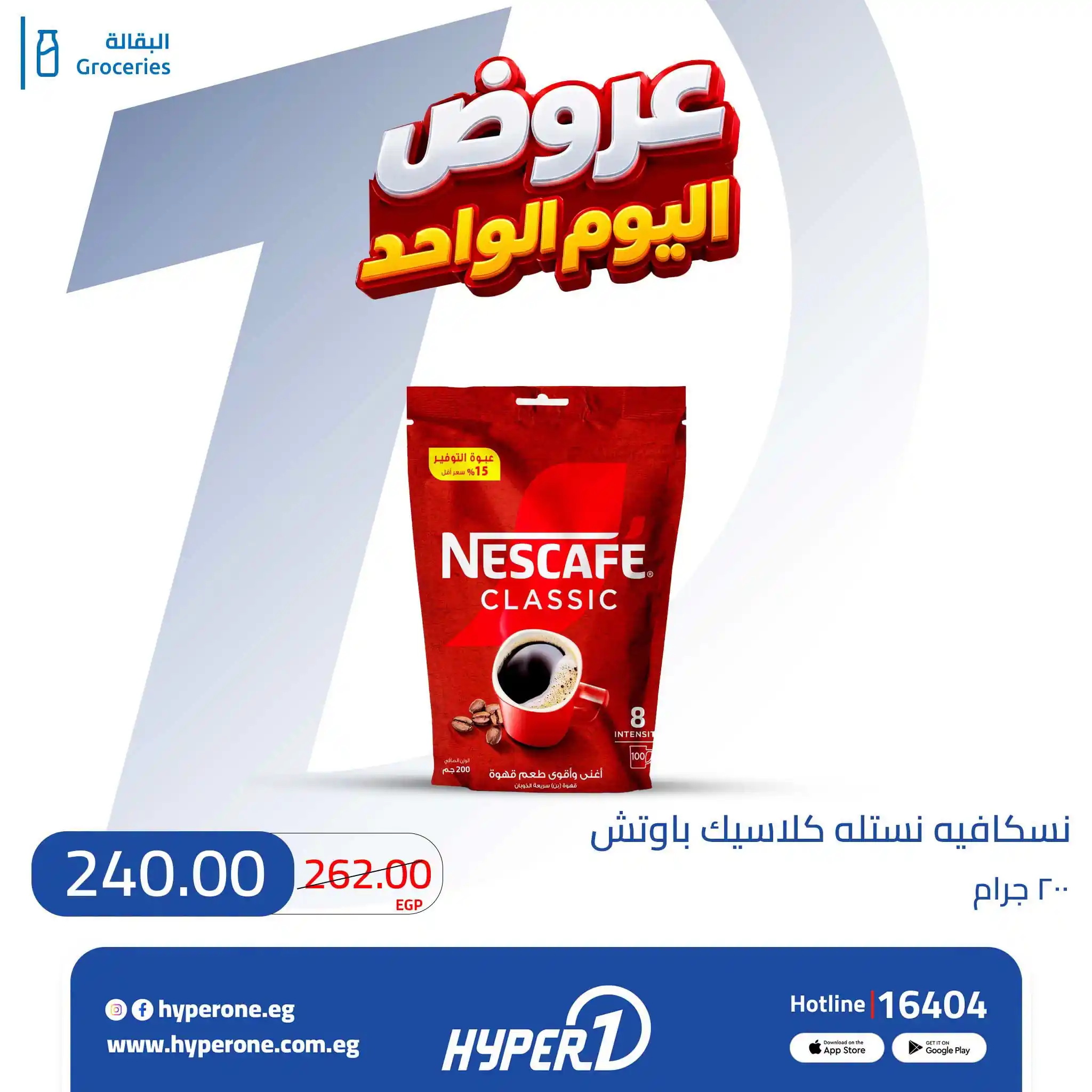 عروض هايبروان اليوم صفحة 7