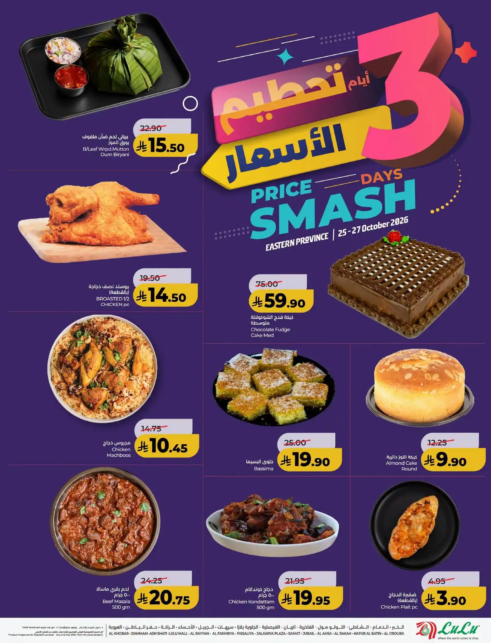 عروض لولو الشرقية اليوم صفحة 7