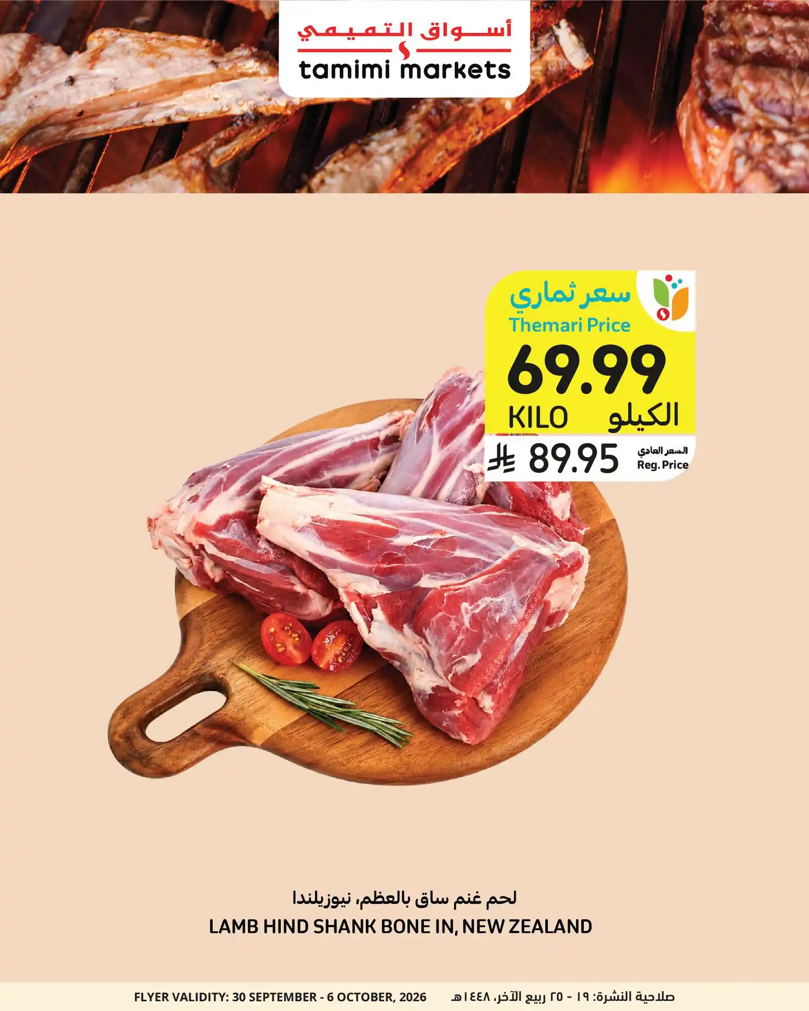 عروض التميمى السعودية اليوم صفحة 7