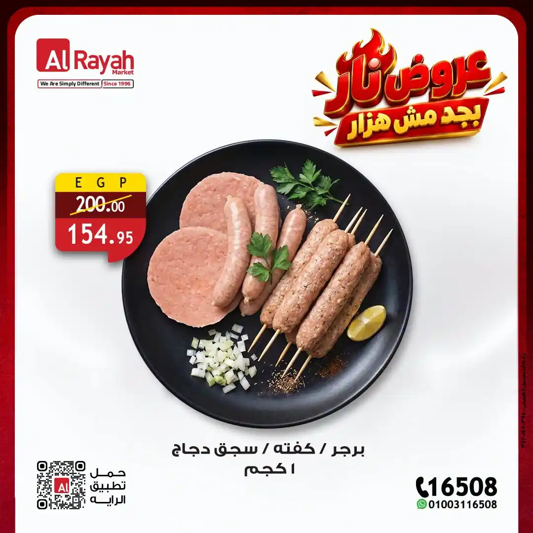 عروض الراية ماركت صفحة 7