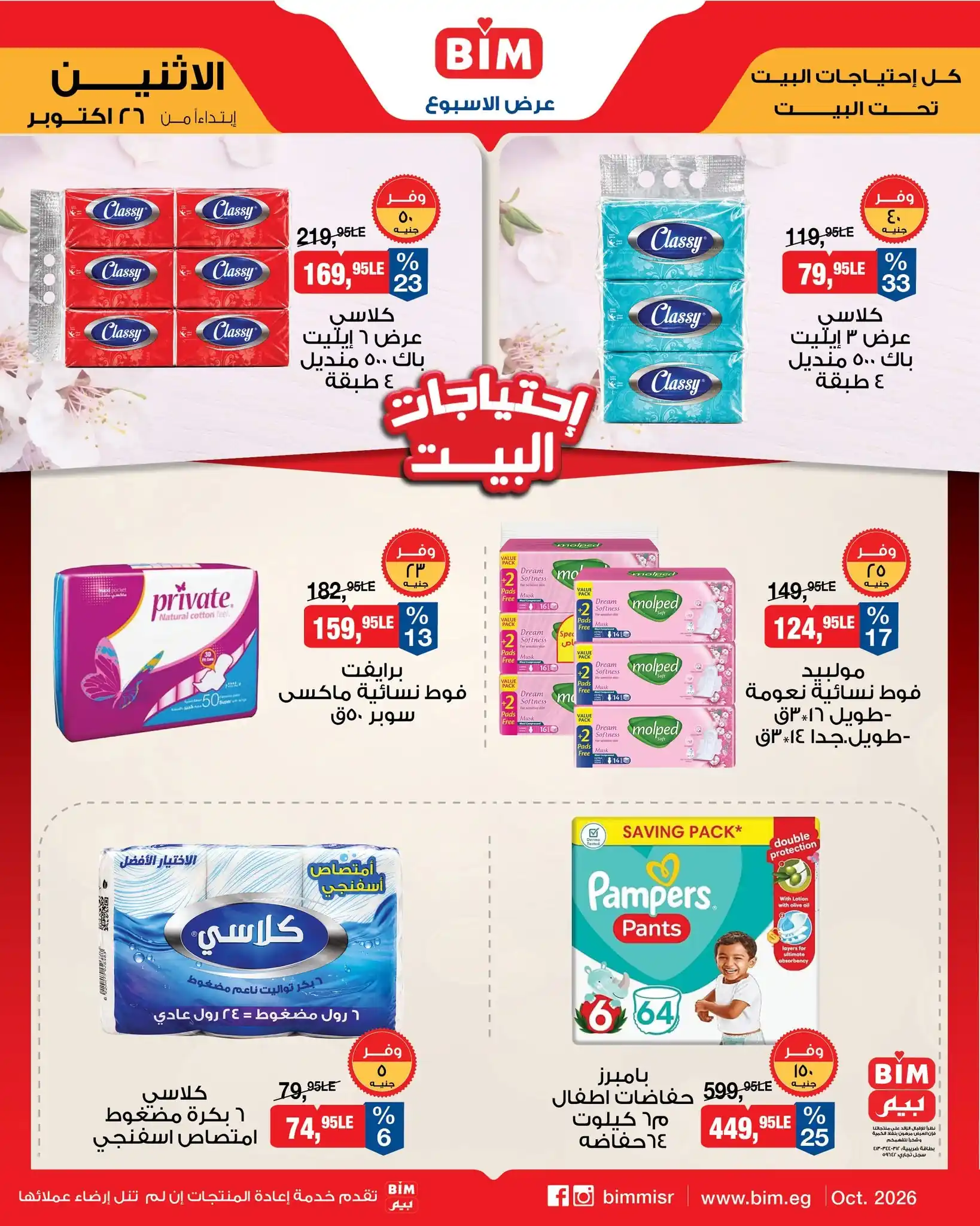 عروض بيم اليوم صفحة 7