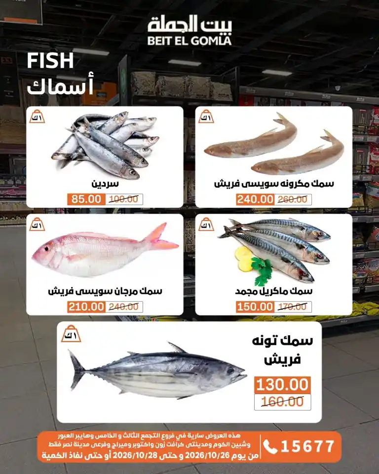 عروض بيت الجملة اليوم صفحة 7