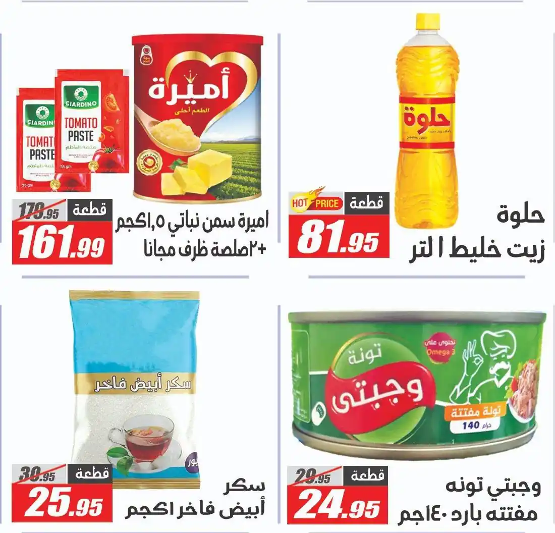 عروض الفرجانى اليوم صفحة 7