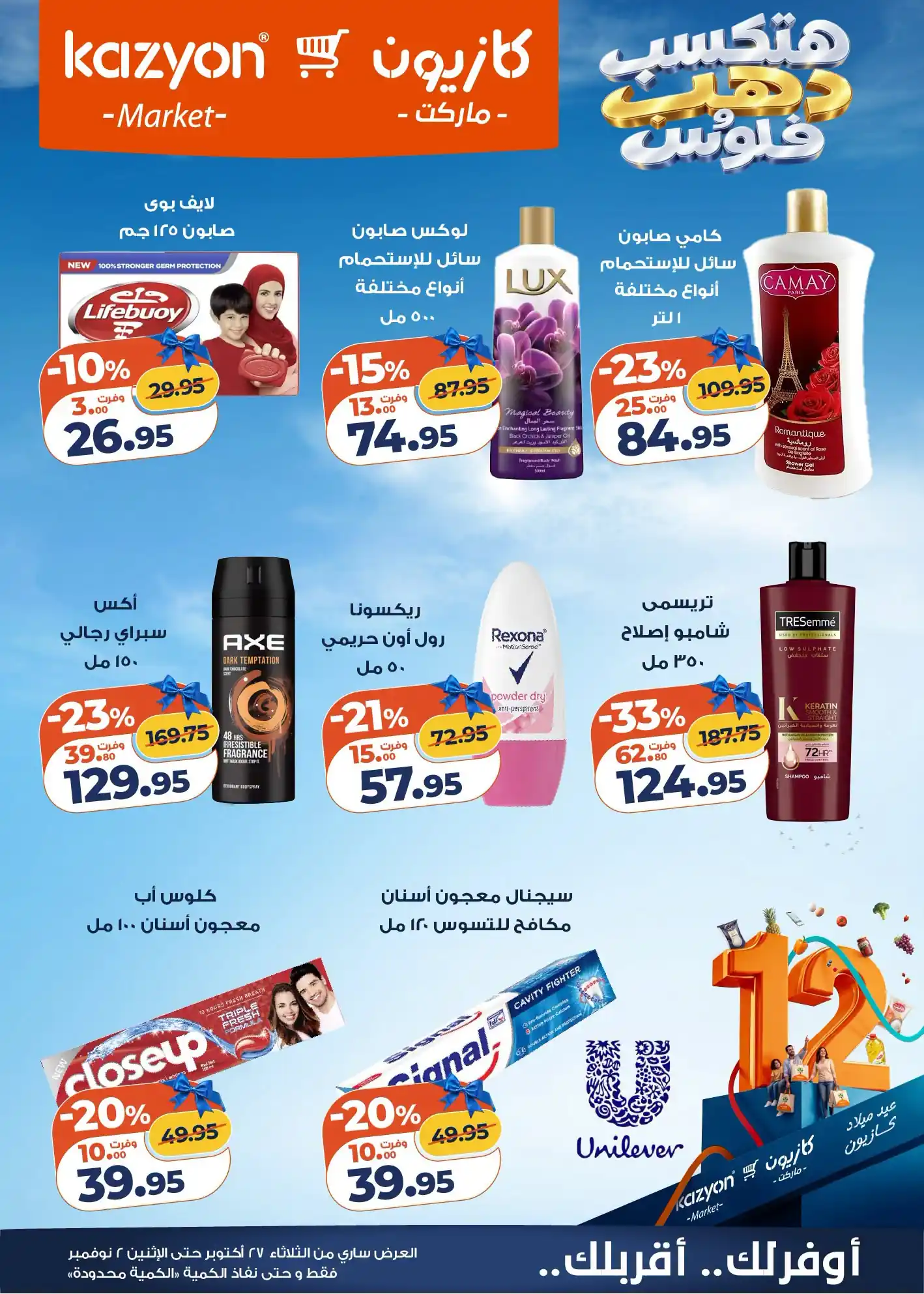 عروض كازيون اليوم صفحة 7
