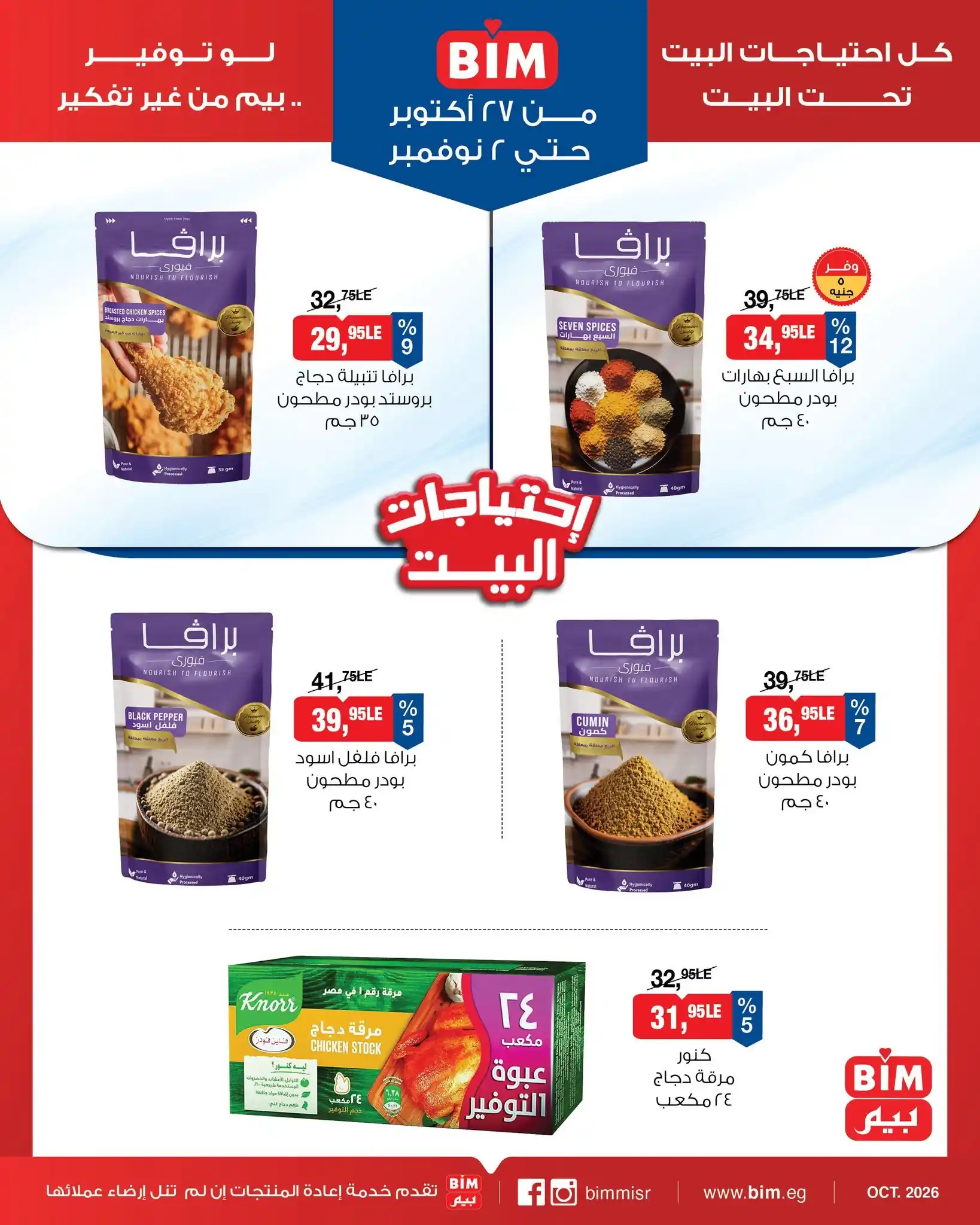 عروض بيم اليوم صفحة 7