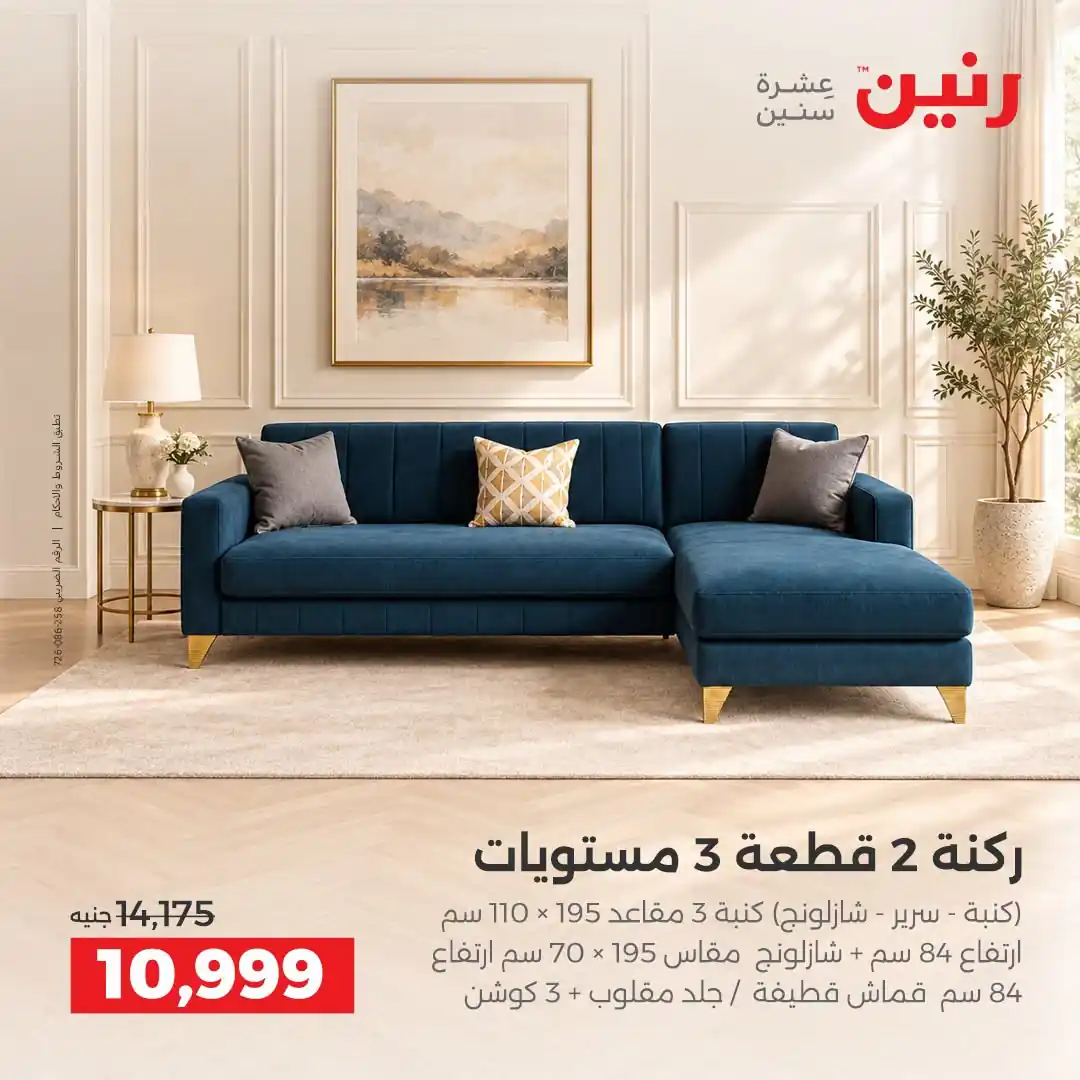 عروض رنين اليوم صفحة 7