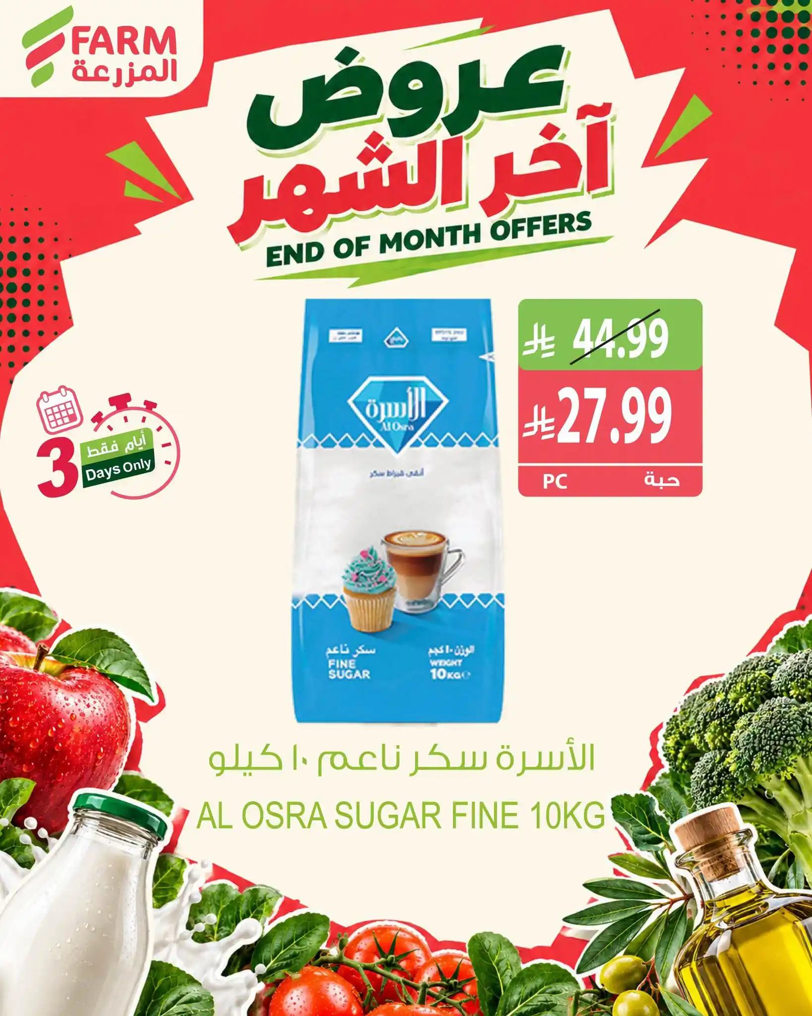 عروض المزرعة الشرقية اليوم صفحة 7
