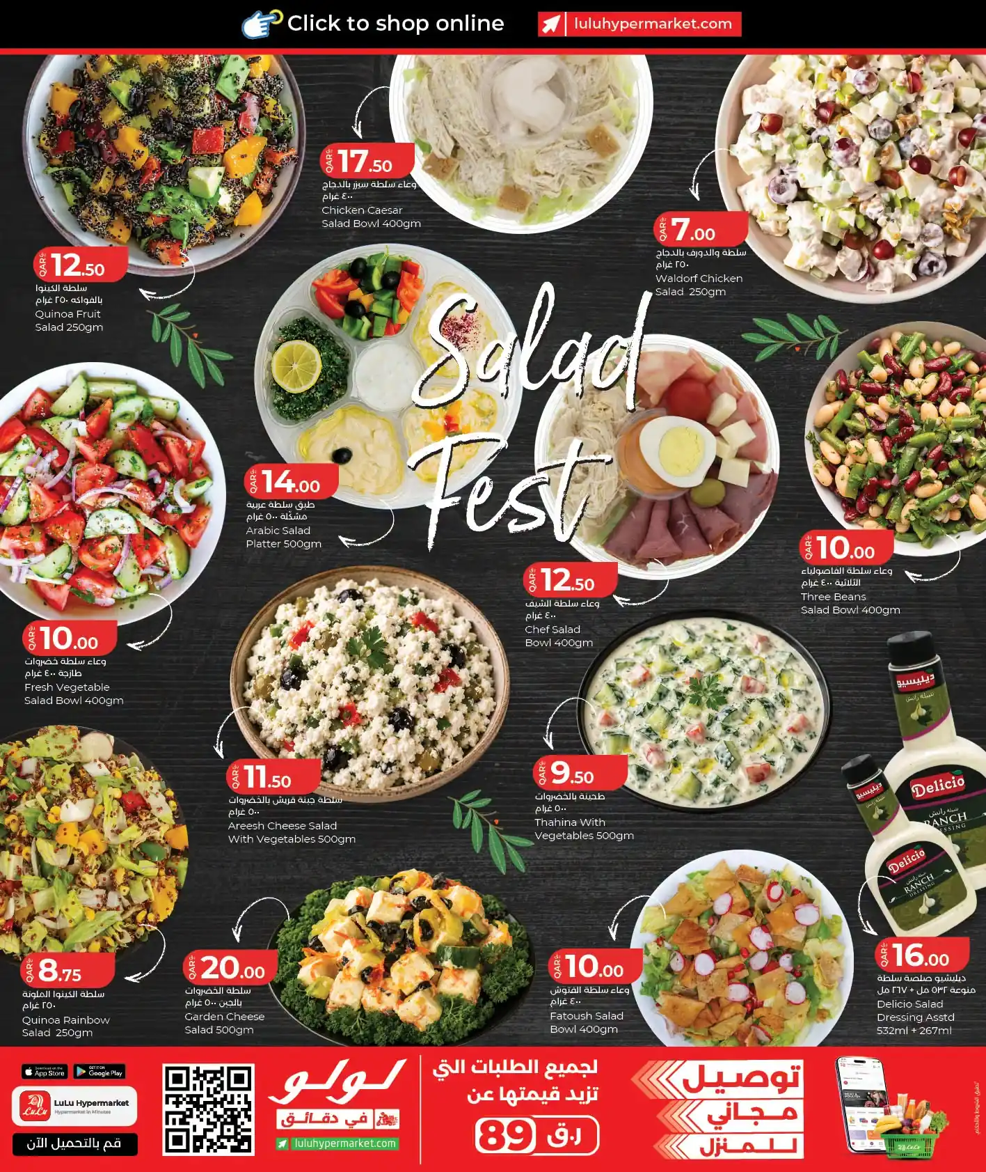 عروض لولو قطر صفحة 7