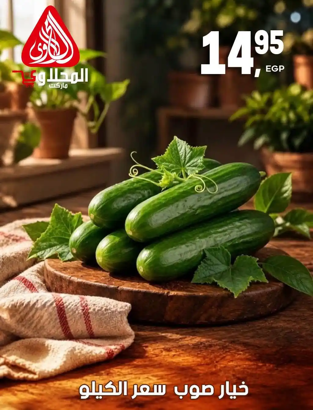 عروض المحلاوى ماركت صفحة 7