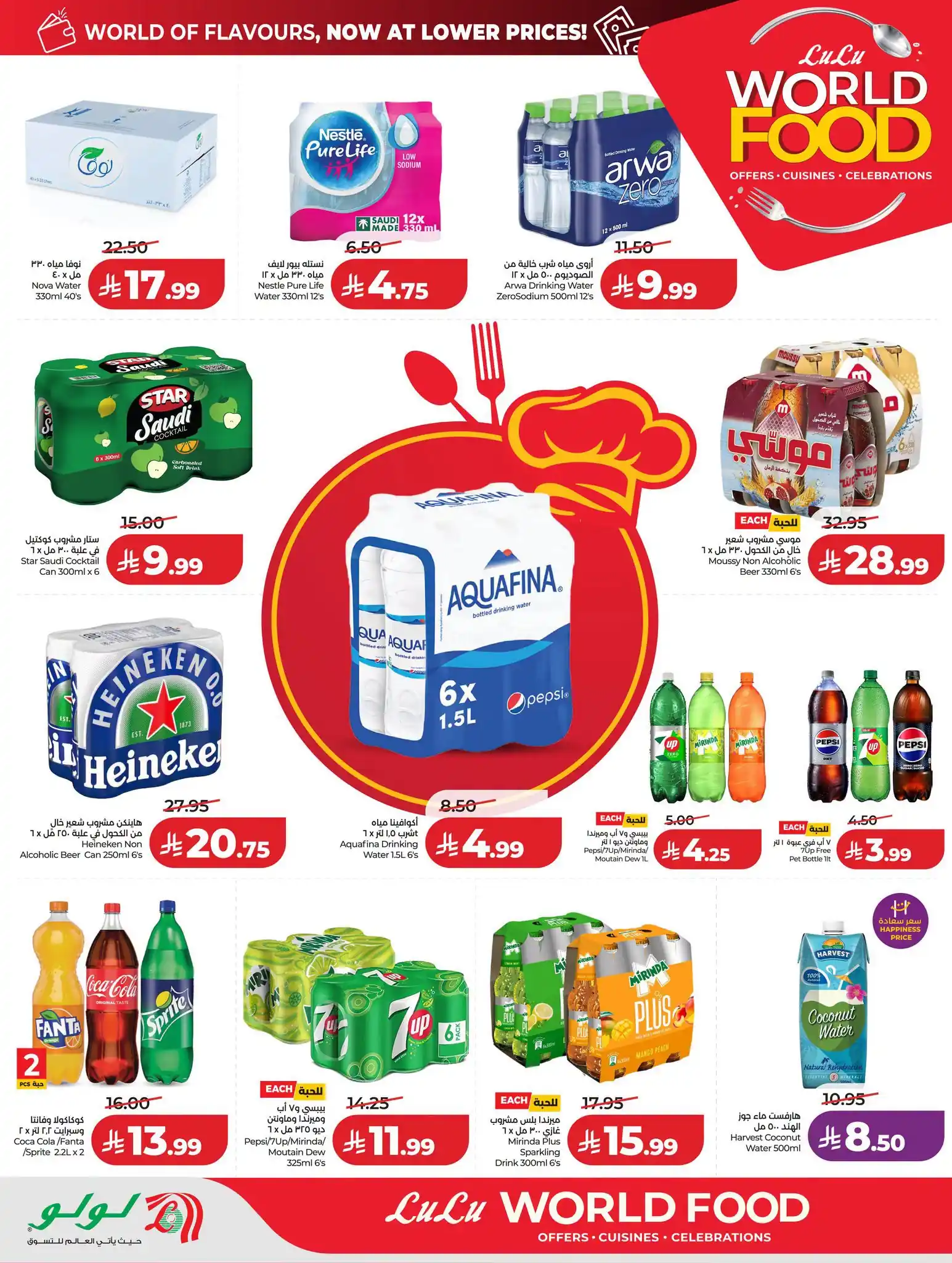 عروض لولو الرياض اليوم صفحة 7