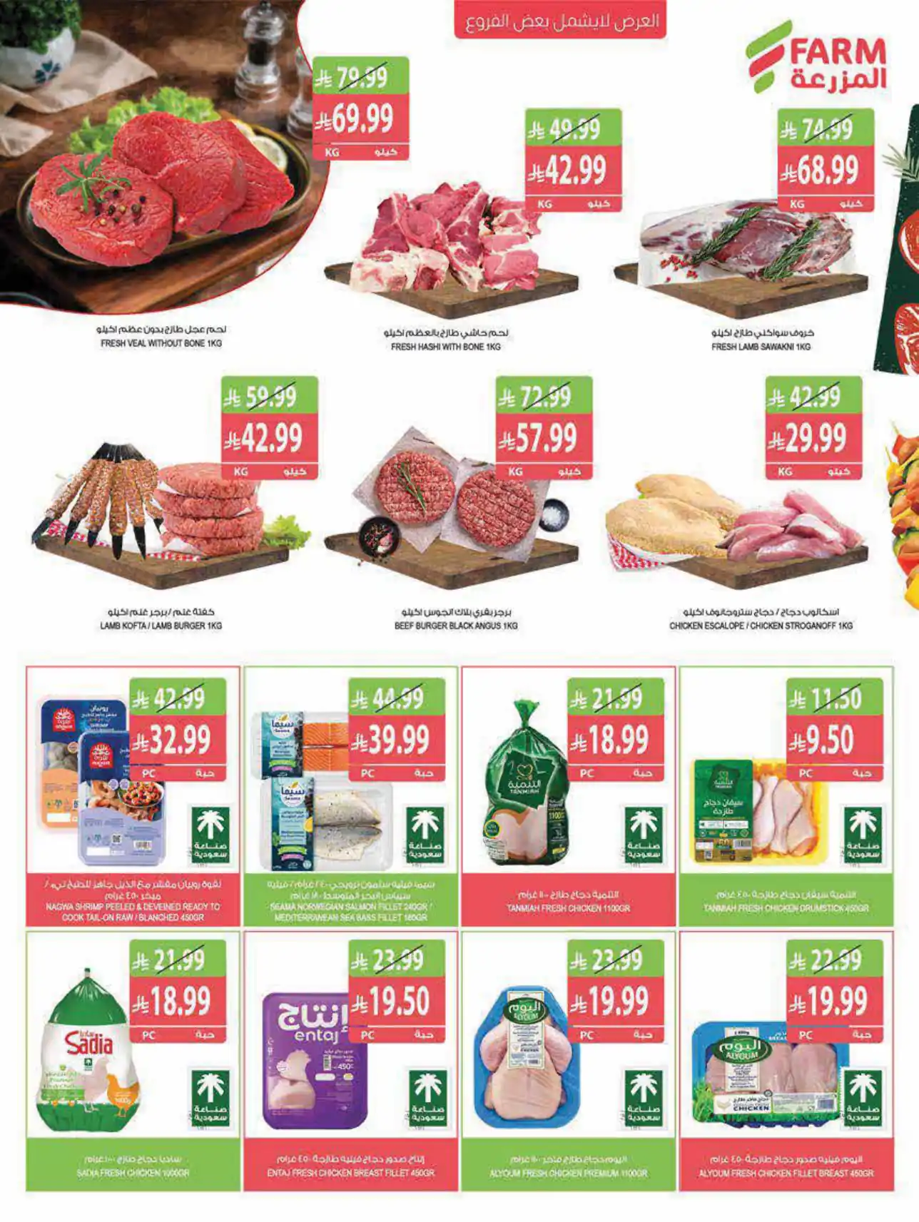 عروض المزرعة الرياض اليوم صفحة 7