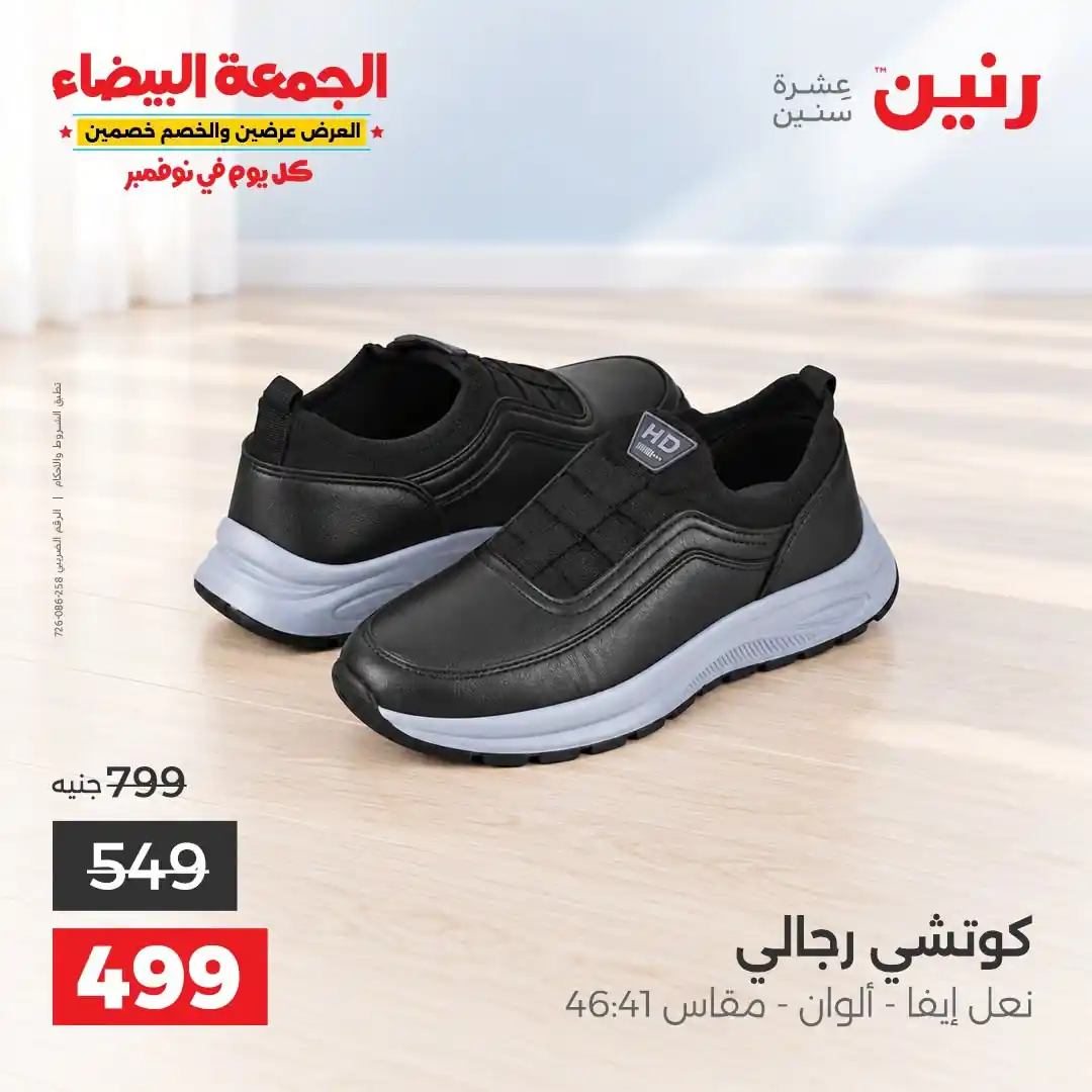 عروض رنين اليوم صفحة 7