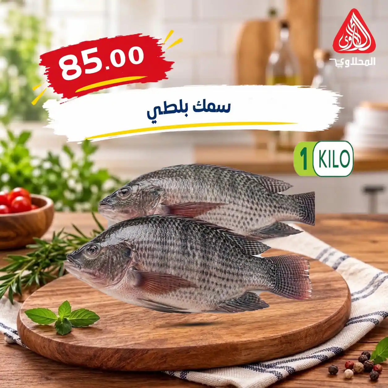 عروض المحلاوى ماركت صفحة 7