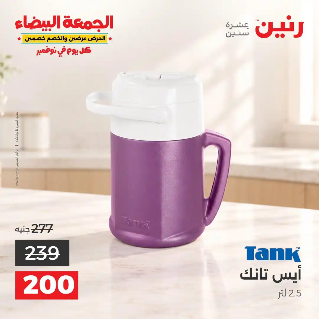 عروض رنين اليوم صفحة 7