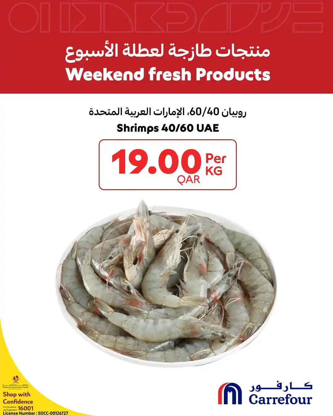 عروض كارفور قطر اليوم صفحة 7