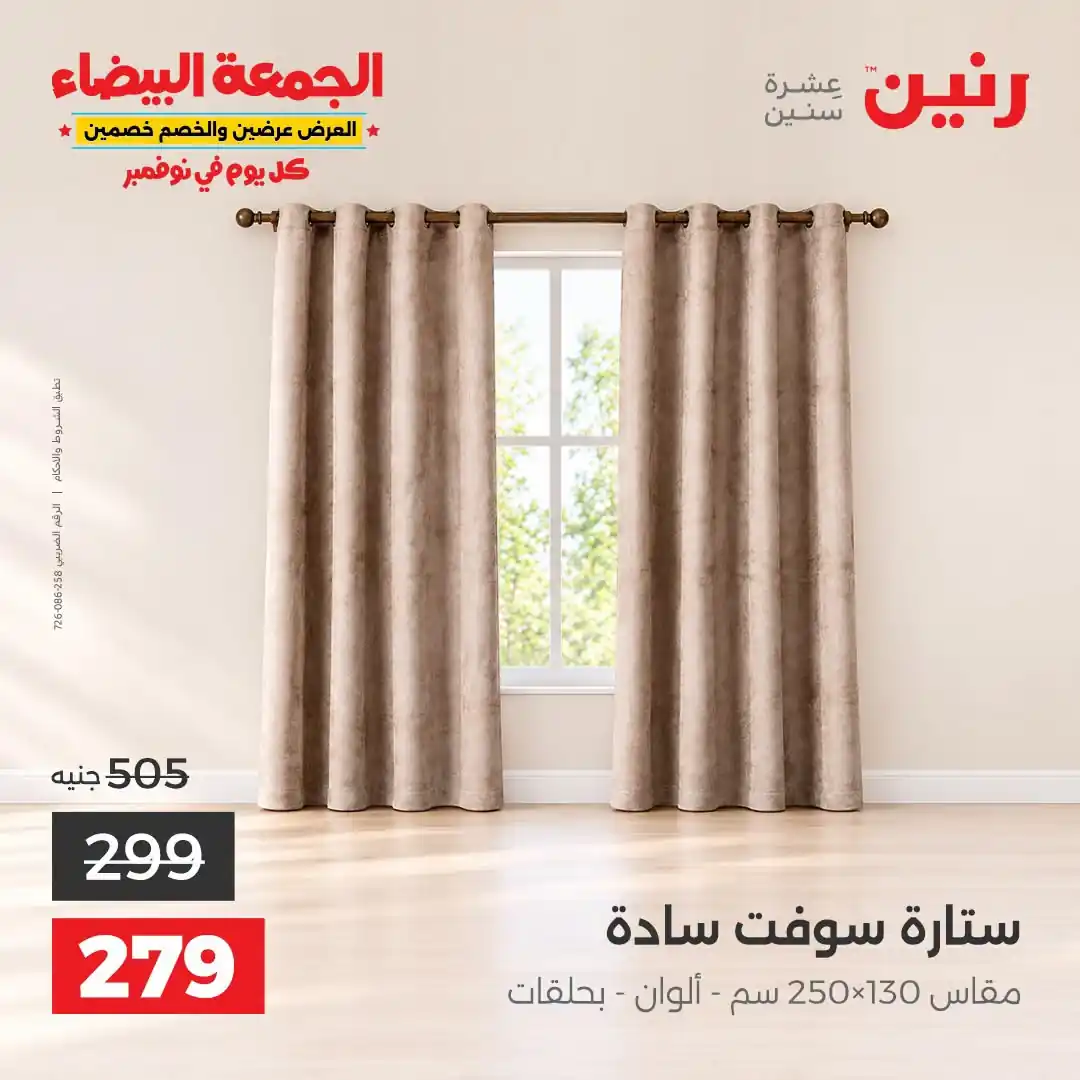 عروض رنين اليوم صفحة 7