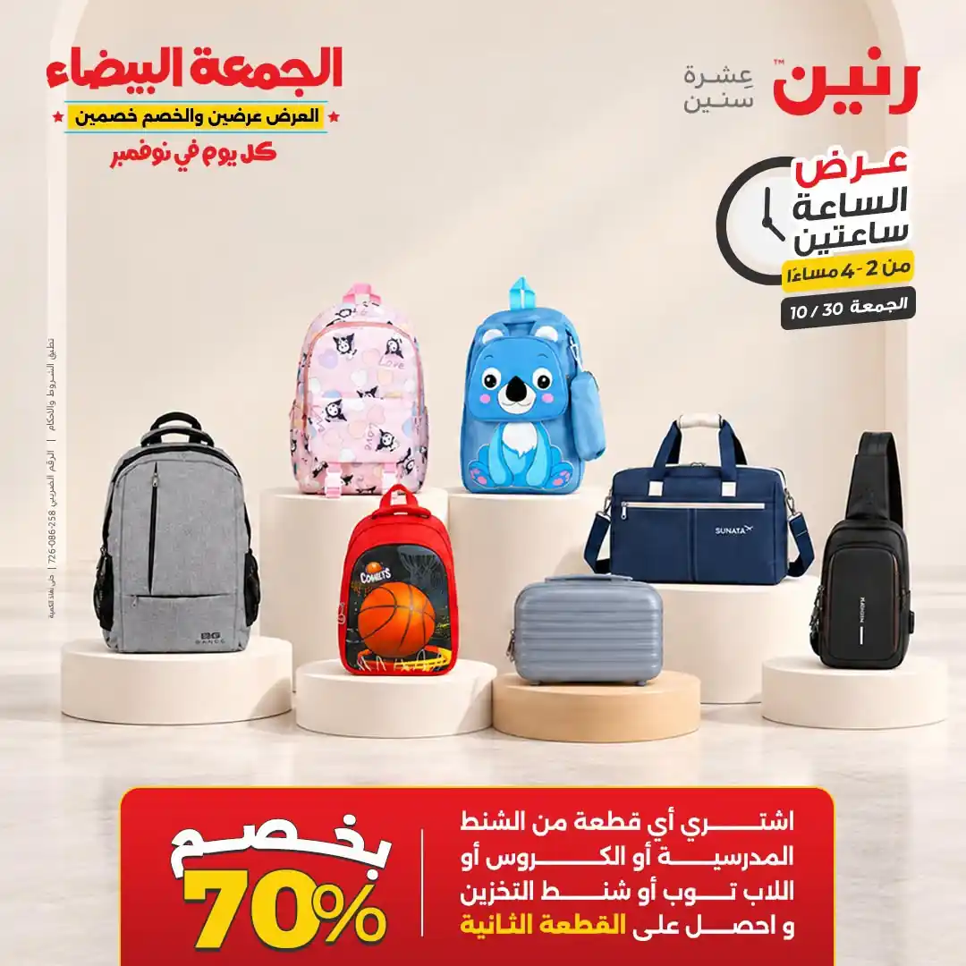 عروض رنين اليوم صفحة 7