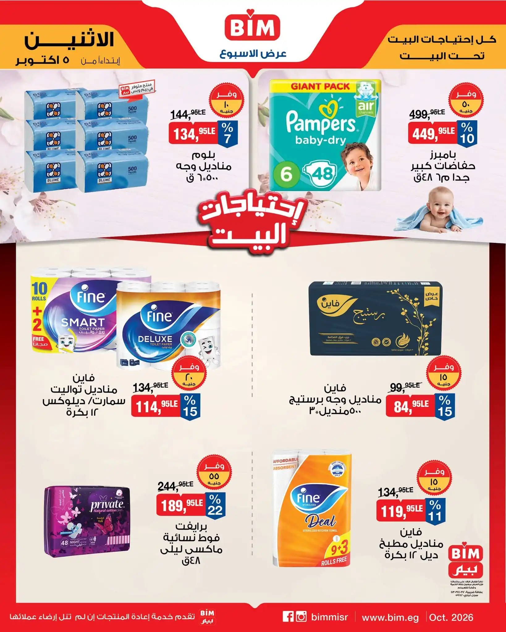 عروض بيم اليوم صفحة 7