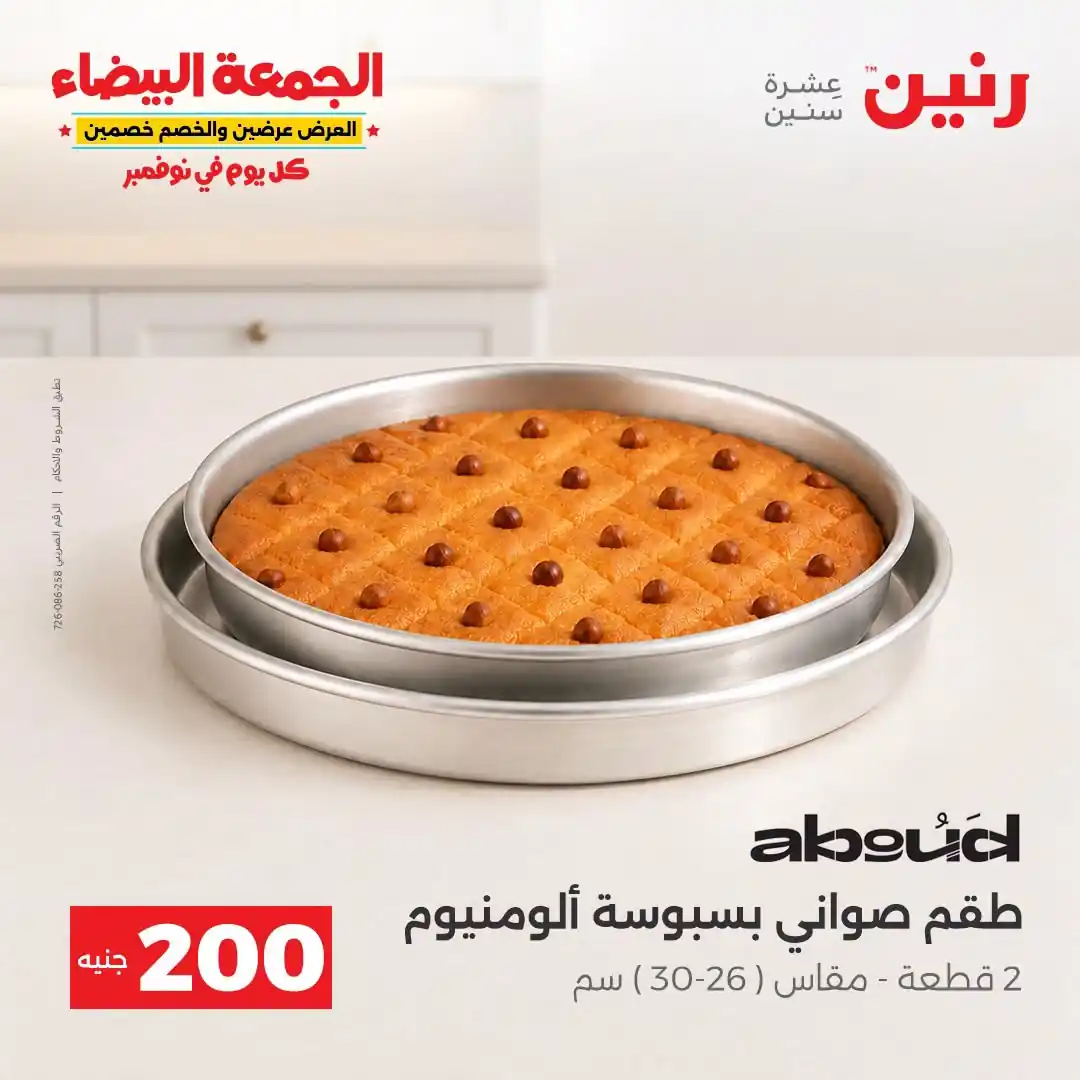 عروض رنين مهرجان 200 جنيه 1 و 2 نوفمبر 2026 صورة 6