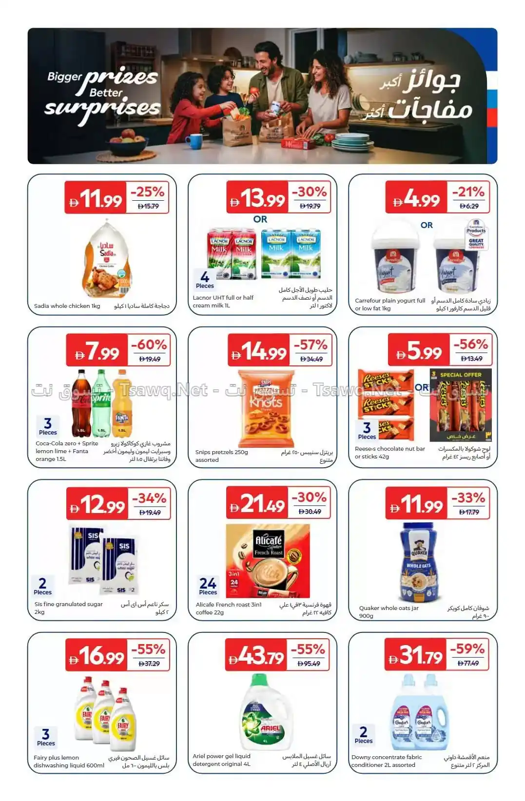 عروض كارفور الامارات اليوم صفحة 7