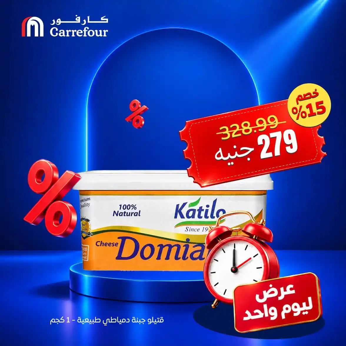 عروض كارفور اليوم صفحة 7