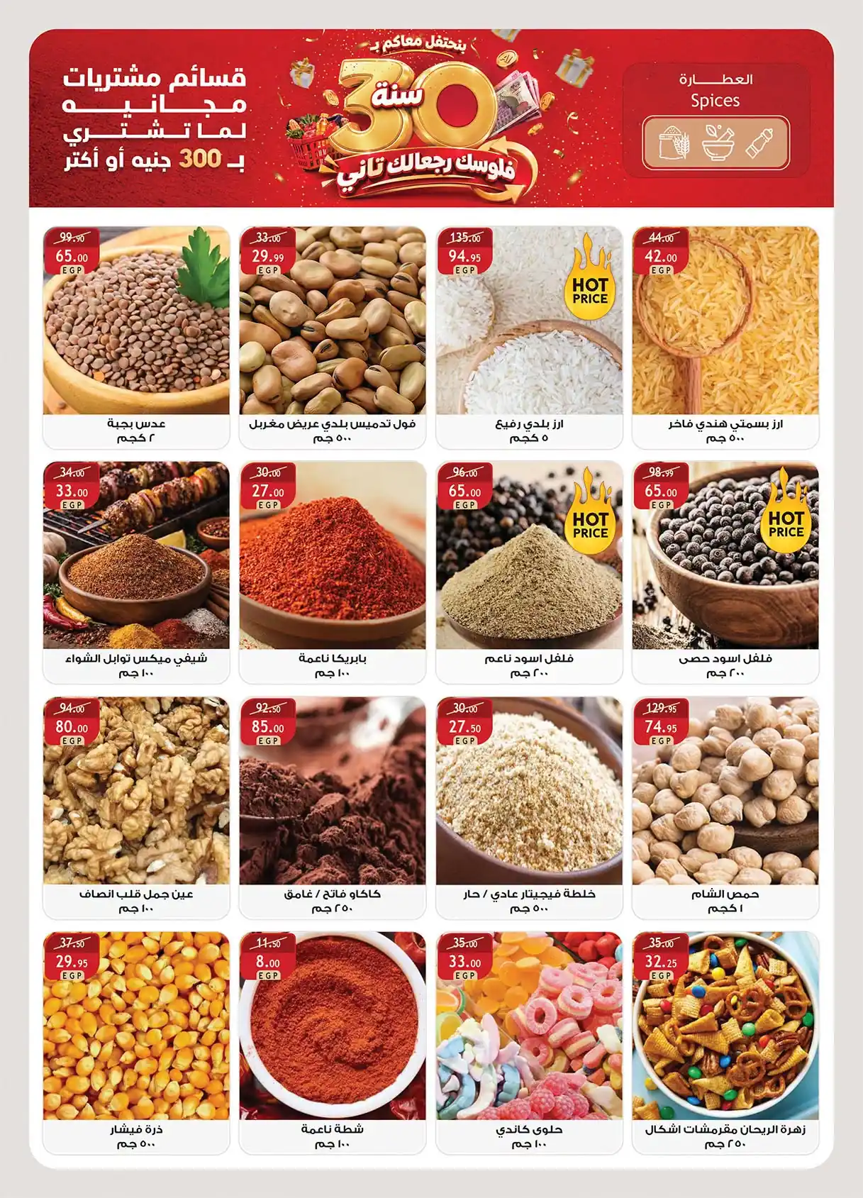 عروض الراية ماركت صفحة 7