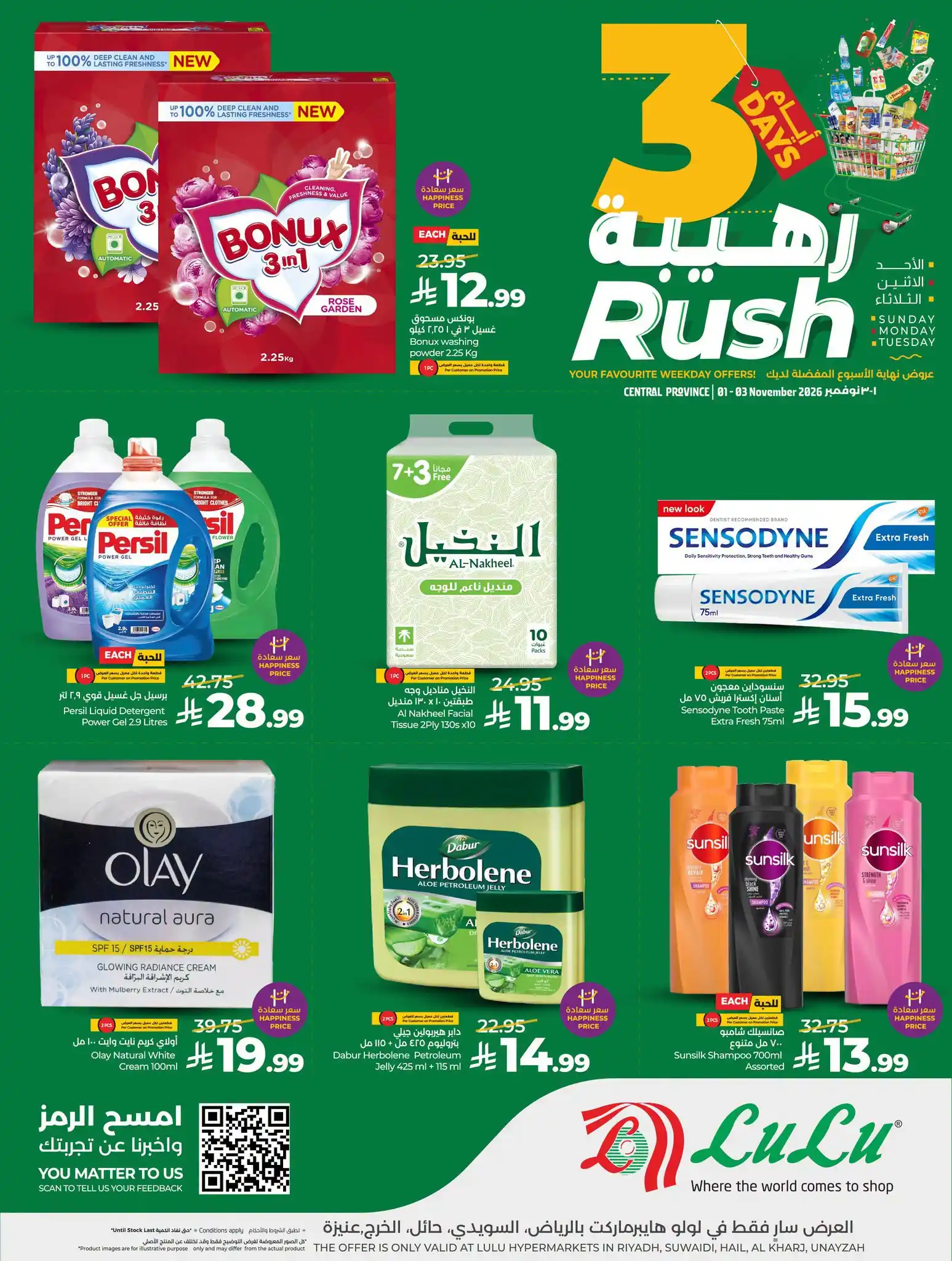 عروض لولو الرياض اليوم صفحة 7