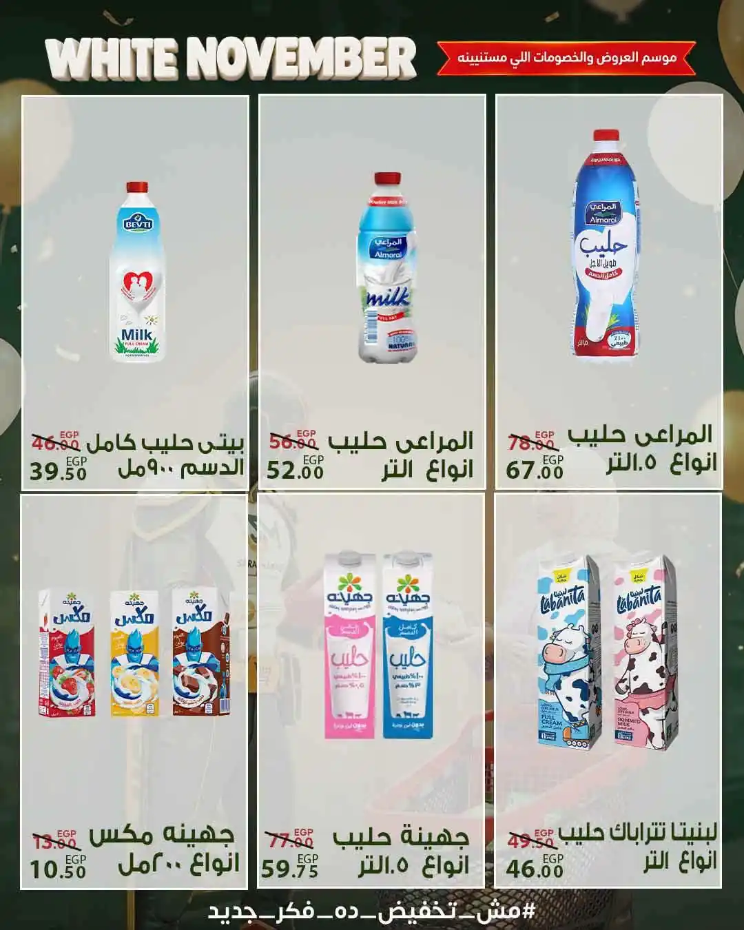 عروض سراى ماركت اليوم صفحة 7