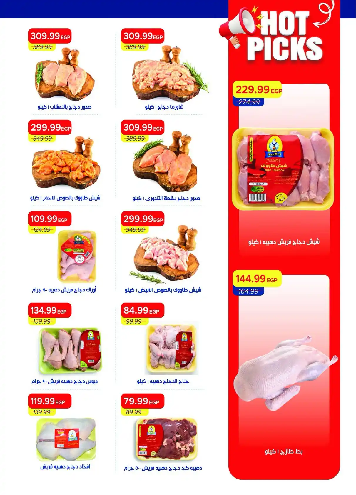 عروض مترو ماركت اليوم صفحة 7